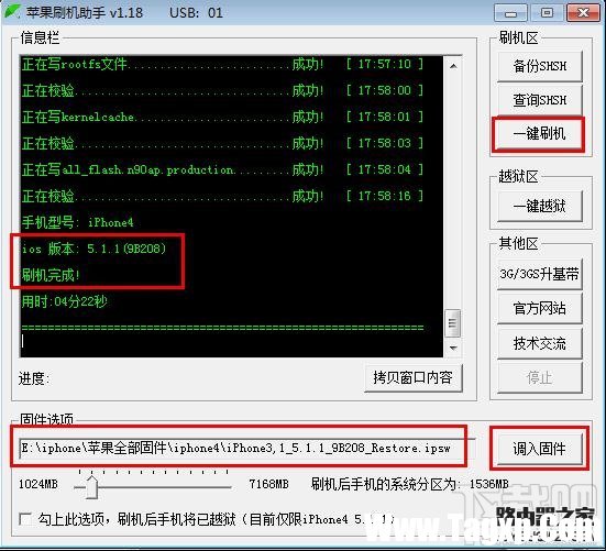 苹果刷机助手怎么刷机？苹果手机刷机教程图解