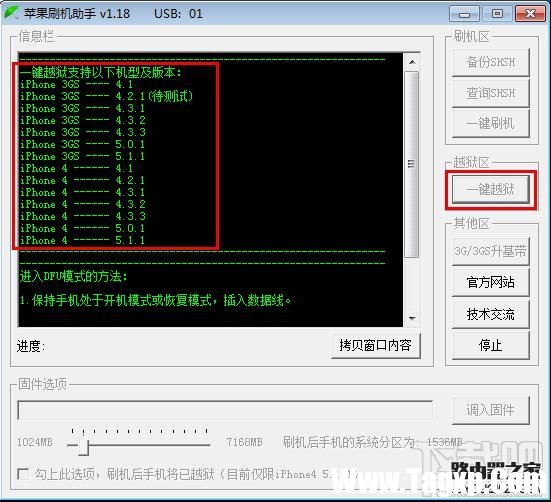苹果刷机助手怎么刷机？苹果手机刷机教程图解