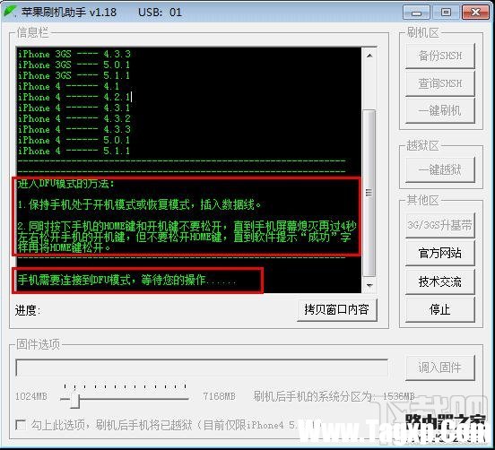 苹果刷机助手怎么刷机？苹果手机刷机教程图解