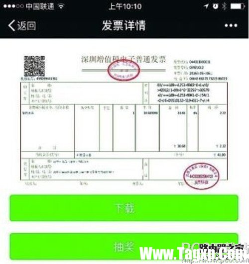 微信电子发票怎么开 微信开电子发票方法介绍