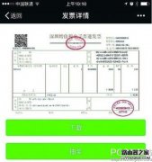 微信电子发票怎么开 微信开电子发票方法