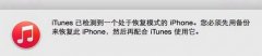 itunes显示已停止工作怎么办？手机连接