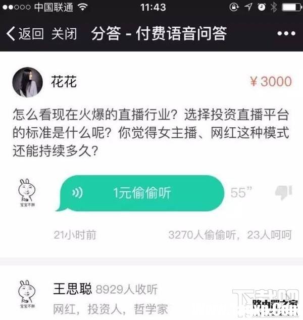 分答是什么?分答怎么玩?教你怎样在分答上赚钱