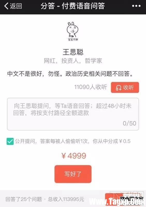 分答是什么?分答怎么玩?教你怎样在分答上赚钱