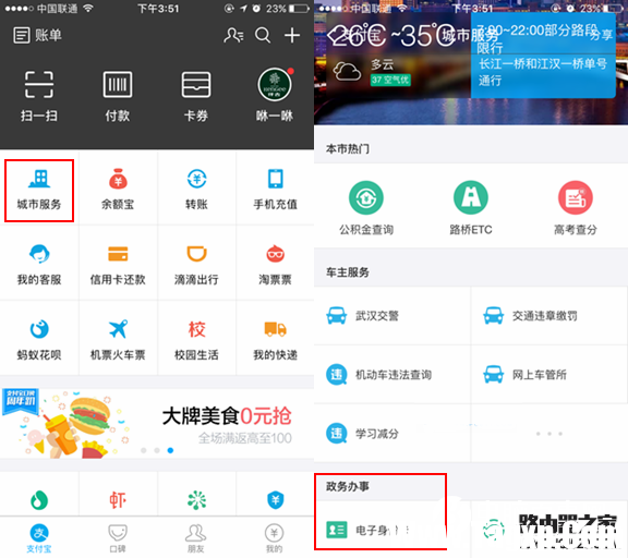 支付宝电子身份卡怎么开通 支付宝电子身份卡怎么办理