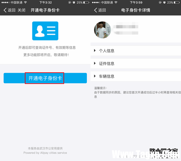 支付宝电子身份卡怎么开通 支付宝电子身份卡怎么办理