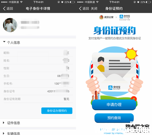 支付宝电子身份卡怎么开通 支付宝电子身份卡怎么办理