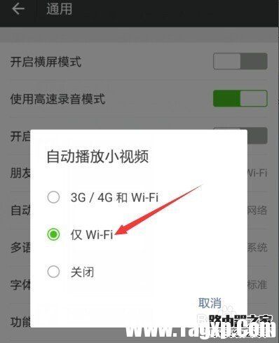 微信朋友圈小视频如何设置仅在WIFI状态下播放