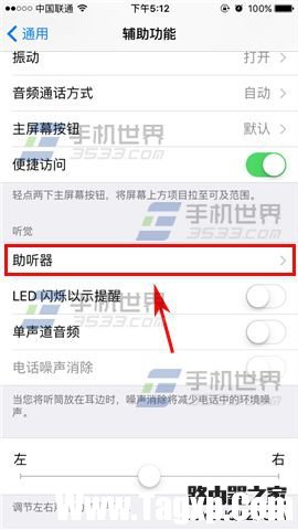 苹果iPhoneSE助听器模式怎么开启