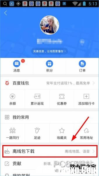 百度地图怎么离线导航 百度地图怎么下载离线地图导航图文教程
