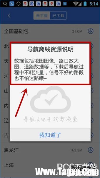 百度地图怎么离线导航 百度地图怎么下载离线地图导航图文教程