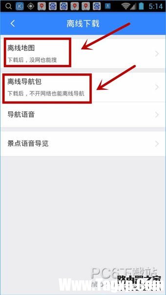 百度地图怎么离线导航 百度地图怎么下载离线地图导航图文教程