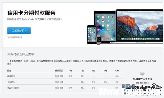 苹果官网iPhone SE和6S分期购买的方法