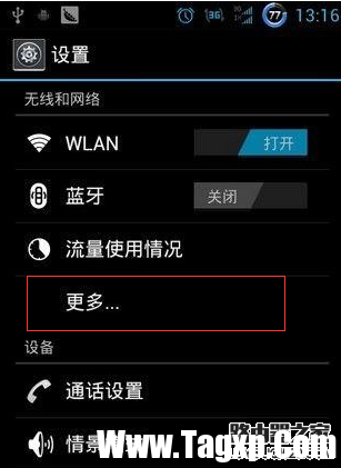 华为荣耀手机移动数据和4G开关在哪里？