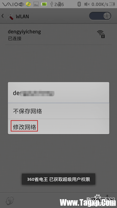 如何修改手机ip地址