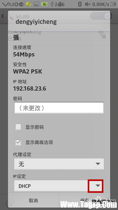 如何修改手机ip地址