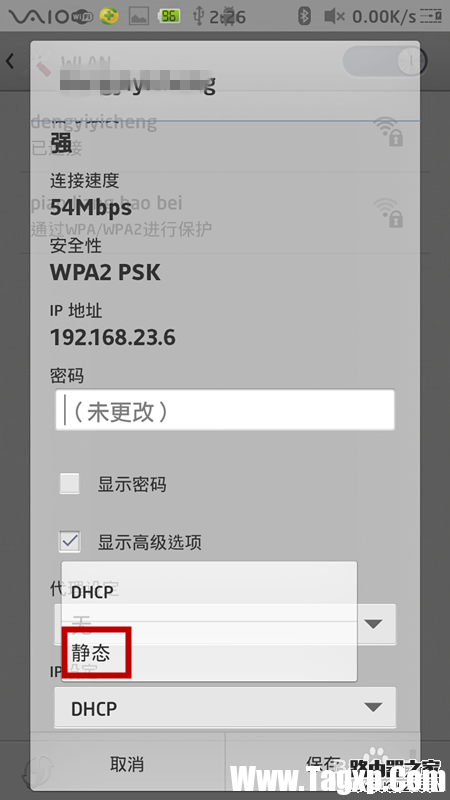 如何修改手机ip地址