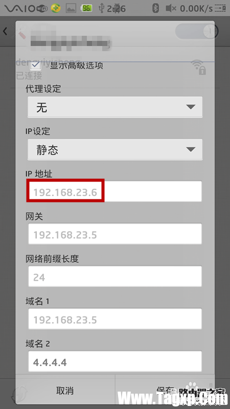 如何修改手机ip地址