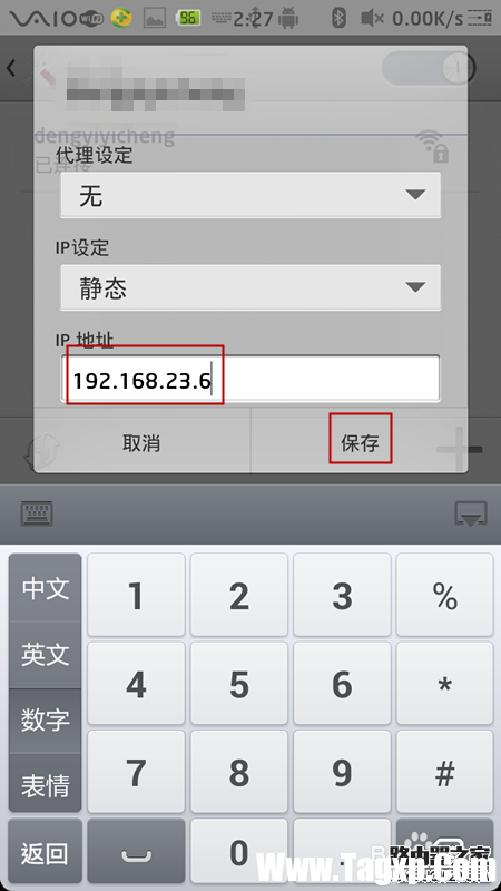如何修改手机ip地址