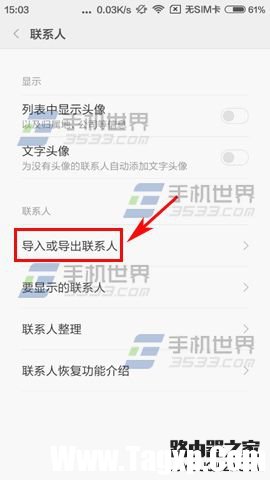 小米5怎么导入SIM卡联系人