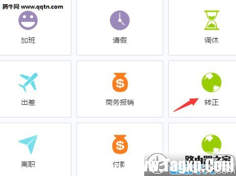 钉钉怎么申请转正?钉钉申请转正流程图解