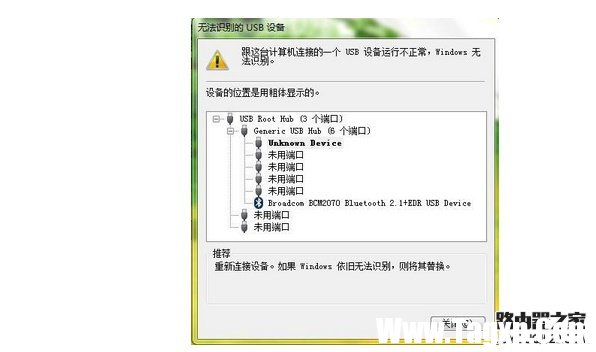无法识别的usb设备怎么办
