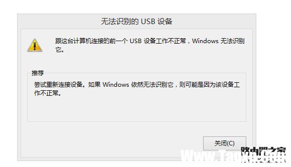 无法识别的usb设备怎么办