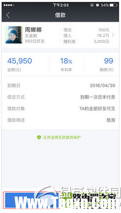 借贷宝怎么借钱给别人 借贷宝借钱给别人图文教程1