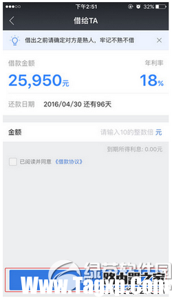 借贷宝怎么借钱给别人 借贷宝借钱给别人图文教程2