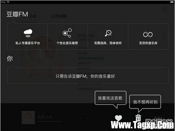 豆瓣fm怎么玩？豆瓣fm使用方法教程