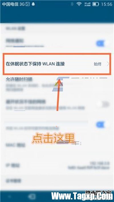 在休眠状态下保持WLAN连接