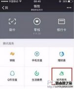 微信怎么办护照 微信怎么办理港澳通行证