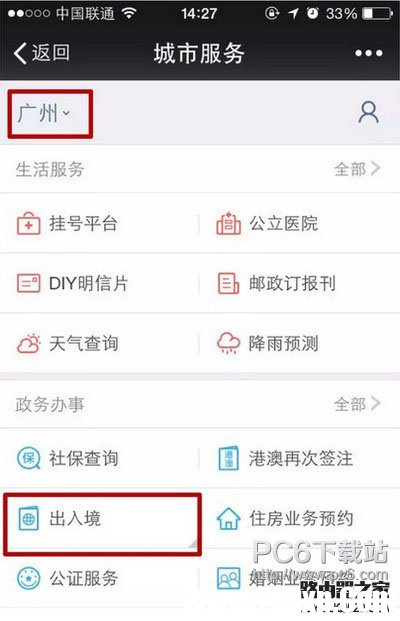微信怎么办护照 微信怎么办理港澳通行证续签