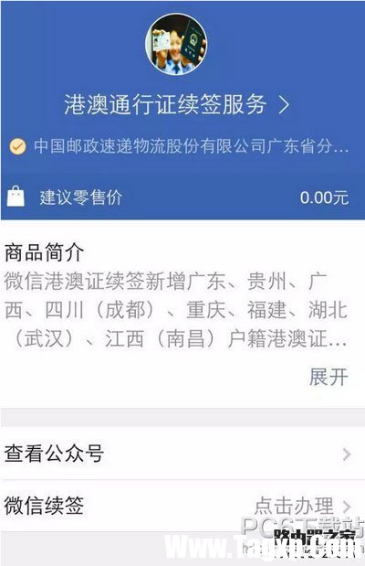 微信怎么办护照 微信怎么办理港澳通行证续签