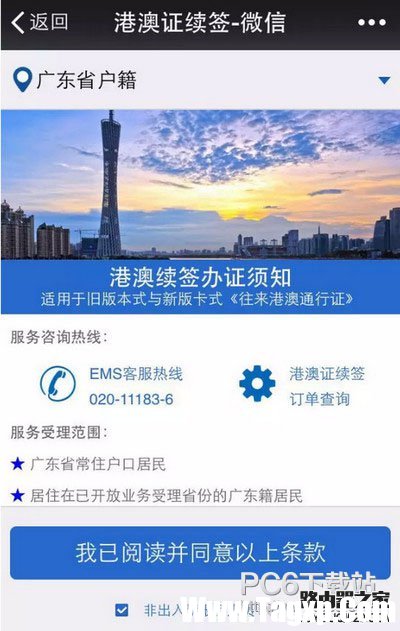 微信怎么办护照 微信怎么办理港澳通行证续签