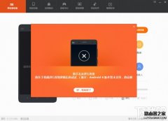小米助手连接手机后提示系统版本过低怎