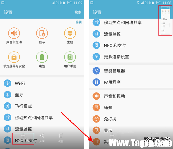 三星S7怎么截屏 3种三星S7截图方法