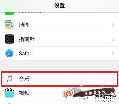 Apple Music的为您甄选怎么关掉 如何关闭Apple Music的推送