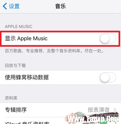 Apple Music的为您甄选怎么关掉 如何关闭Apple Music的推送