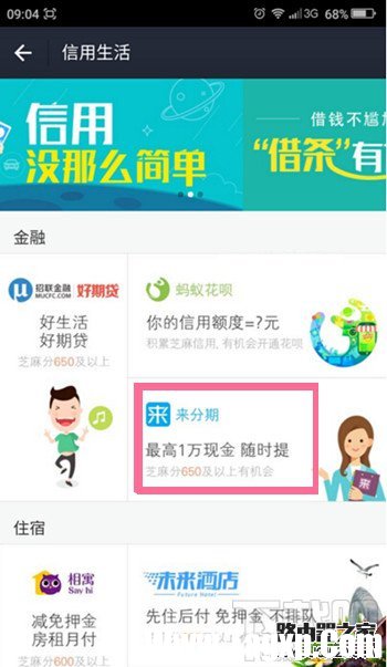 支付宝来分期是什么 支付宝来分期有什么用