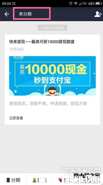 支付宝来分期是什么 支付宝来分期有什么用