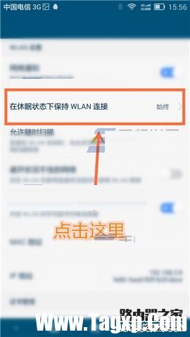 解决华为Mate7熄屏无法连接网络的方法