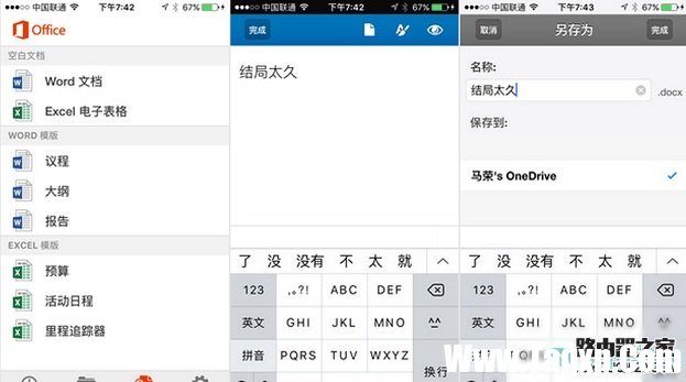 iPhone上的Office怎么用   iPhone上的Office使用教程