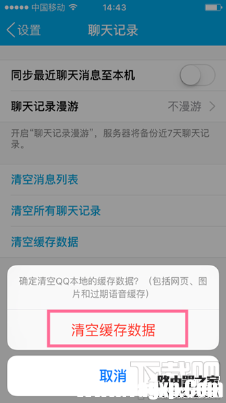 手机QQ启动QZone失败怎么办 手机QZone启动失败解决方法