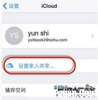 苹果iOS9家人共享设置方法 家人共享功能介绍