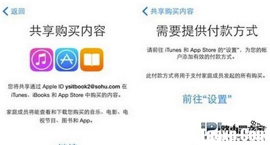 苹果iOS9家人共享设置方法 家人共享功能介绍