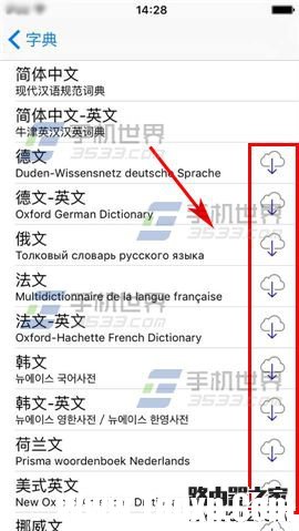 苹果iPhone6S如何设置自带词典