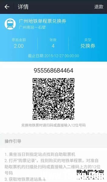 支付宝怎么买地铁票 支付宝购买地铁票方法