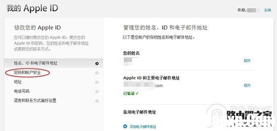 为iPhone6s Apple ID开启两步验证教程
