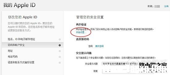 为iPhone6s Apple ID开启两步验证教程